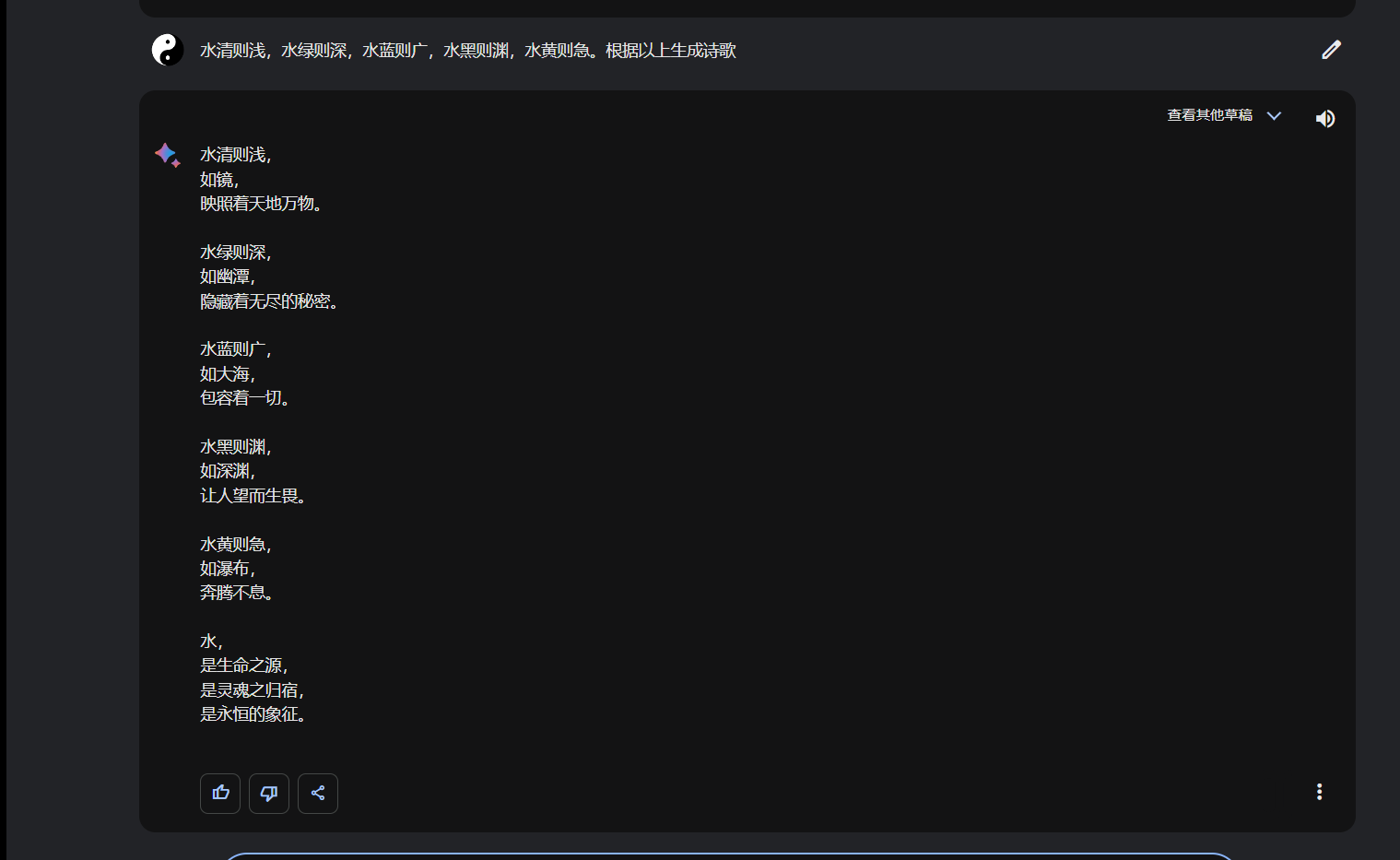 Google Bard 中文