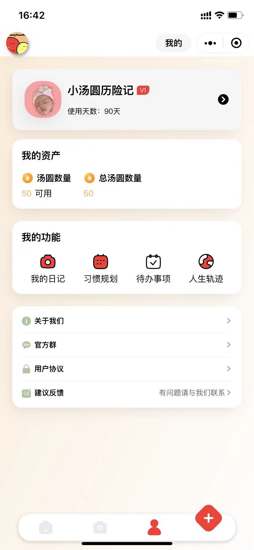 小汤圆日记