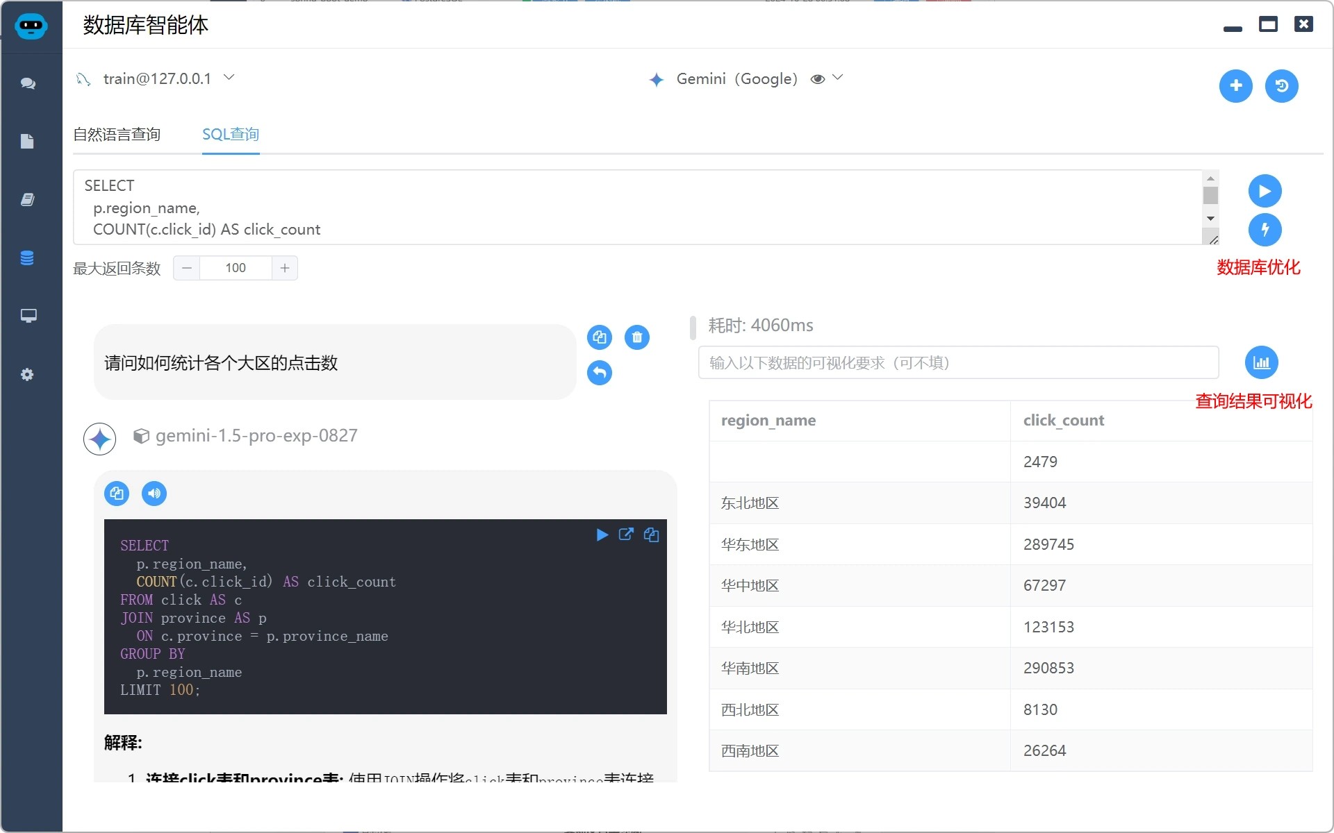 执行 SQL 查询