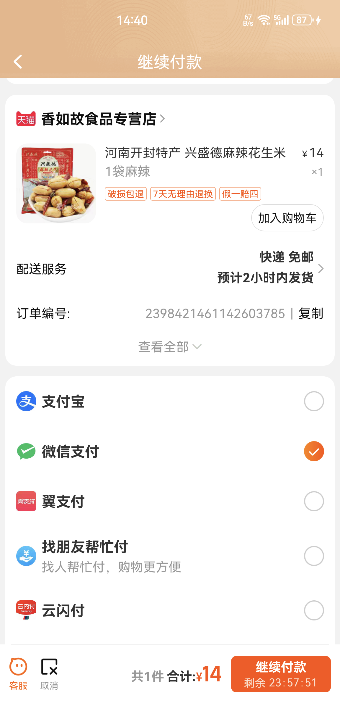 微信支付